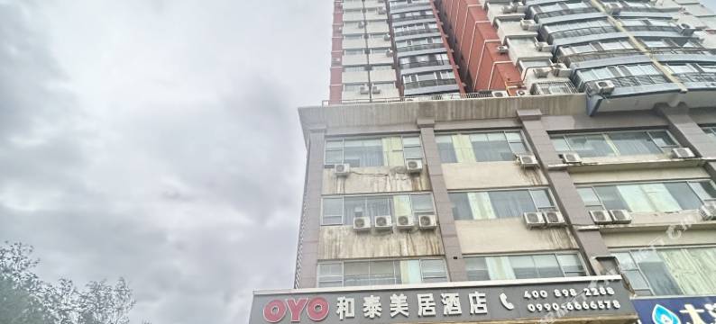 克拉玛依和泰美居酒店图片