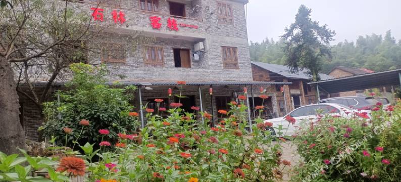 石林民宿图片
