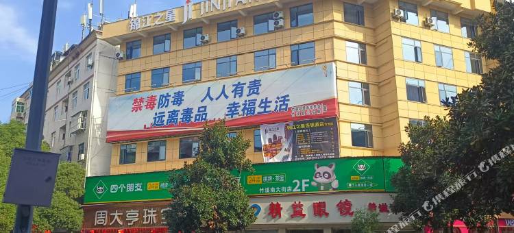 锦江之星酒店(十堰竹溪武陵不夜城店)图片