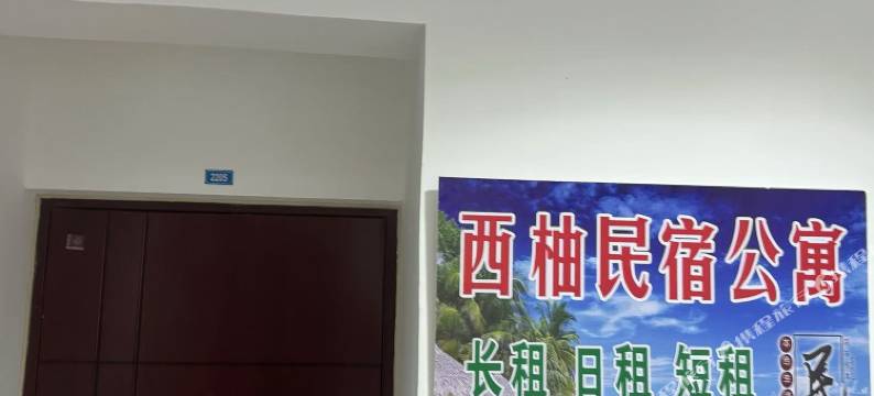 西柚民宿图片