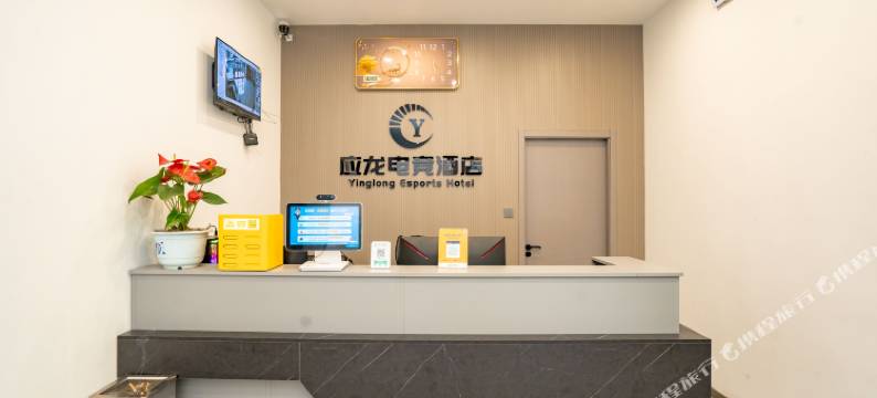 应龙电竞酒店图片