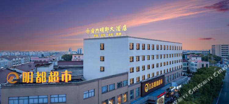 常州舜杰明都大酒店图片