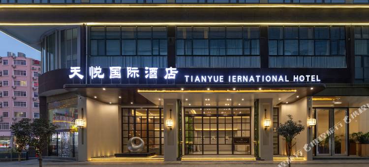 昭通天悦国际酒店(省耕山水合景广场店)图片