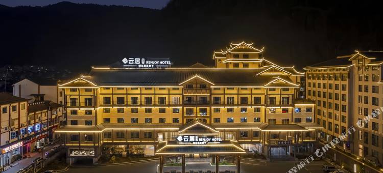 张家界国家森林公园云居酒店图片