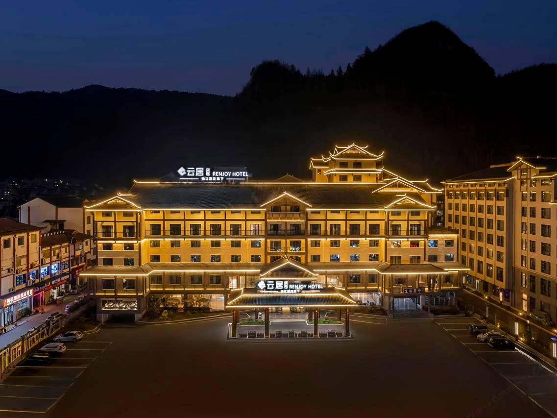 张家界国家森林公园云居酒店图片