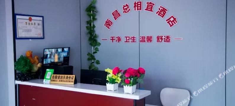南昌总相宜酒店图片
