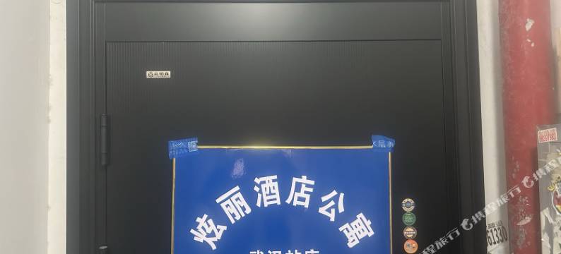 炫丽酒店公寓(武汉站店)图片