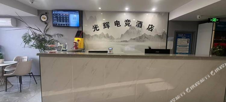 光辉电竞民宿(开发区万达广场店)图片