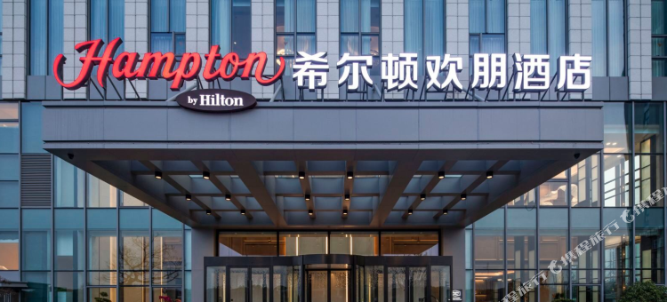 昆山北城希尔顿欢朋酒店图片