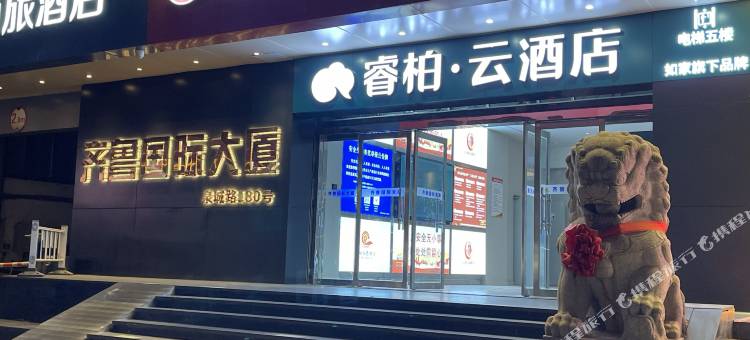 睿柏·云酒店(济南大明湖趵突泉店)图片