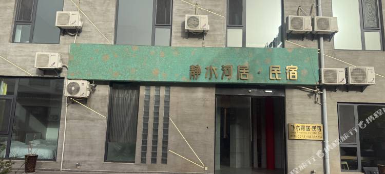 壶口瀑布静水河居民宿图片
