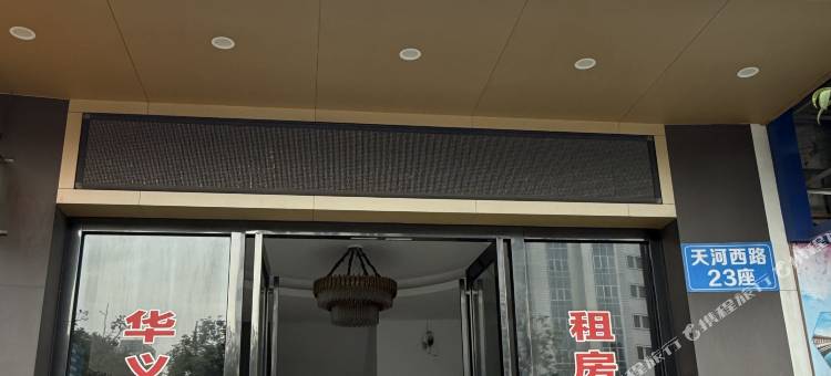 江门华义公寓(五邑大学店)图片