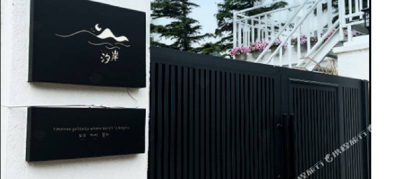 汐岸花园民宿(养马岛度假区店)图片