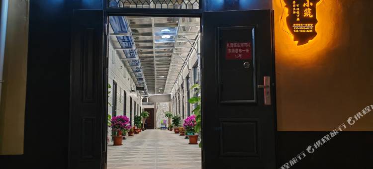 木辛小筑(北京大兴国际机场店)图片