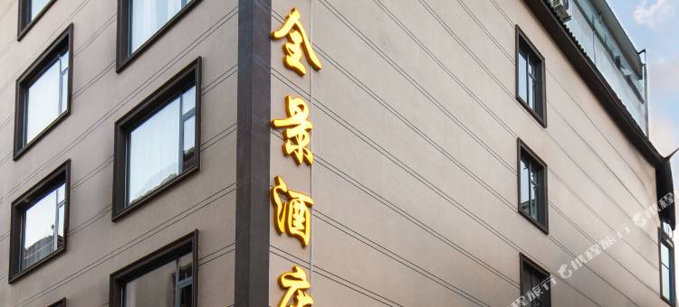 汉田丨云咖雪语•雪山全景民宿(丽江古城黑龙潭店)图片