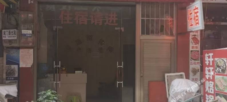 黔西县盛源招待所图片