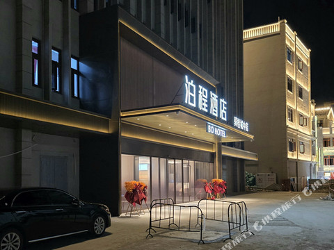 泊程酒店(梧州骑楼城店)