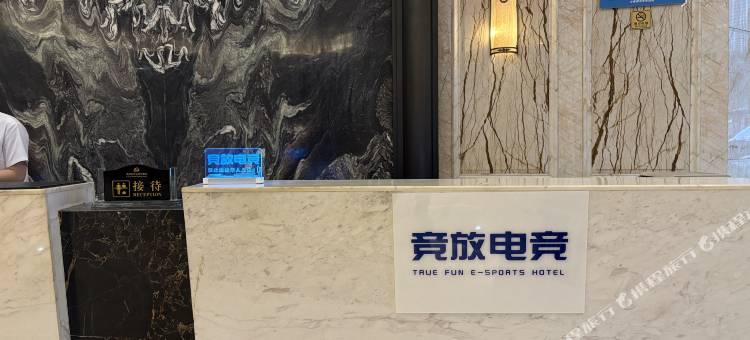 竞放电竞民宿(狮城国际广场店)图片