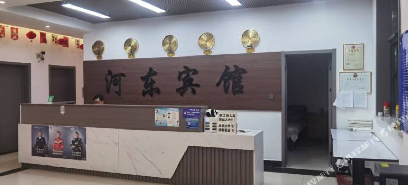 河东宾馆图片