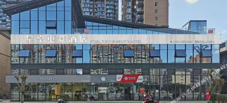 会东星空电竞酒店图片