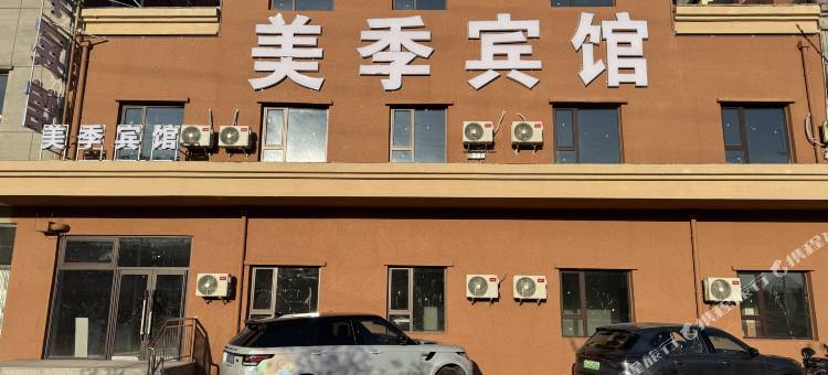 美季宾馆(白山市站店)图片