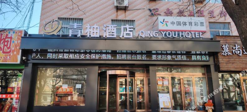 青柚酒店(庆阳三中店)图片