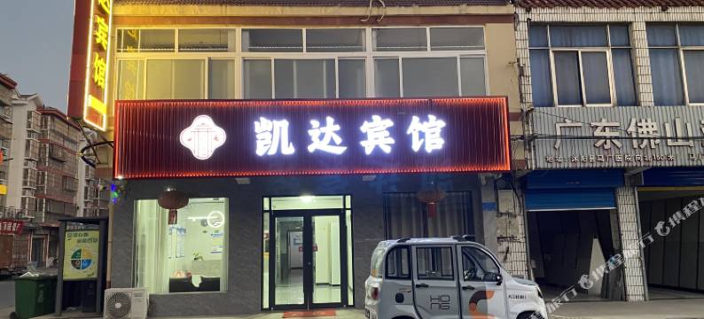 沭阳凯达宾馆(马厂镇店)图片
