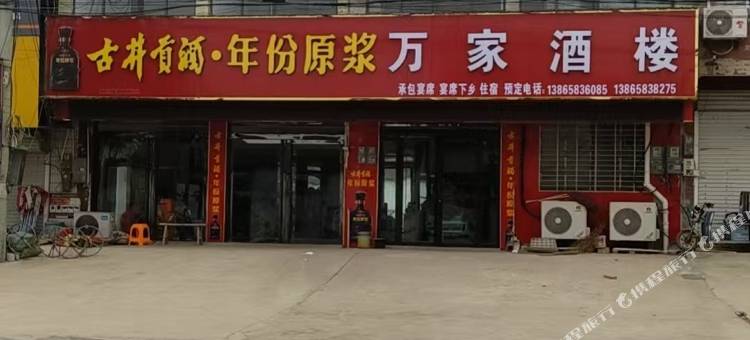 万家宾馆图片