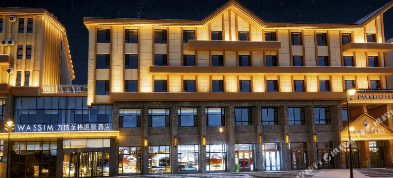 长白山北坡集散中心万信至格温泉酒店图片