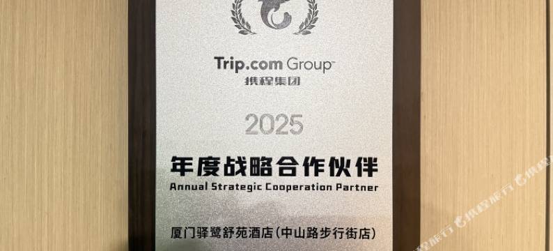 厦门驿鹭舒苑酒店(中山路步行街店)图片