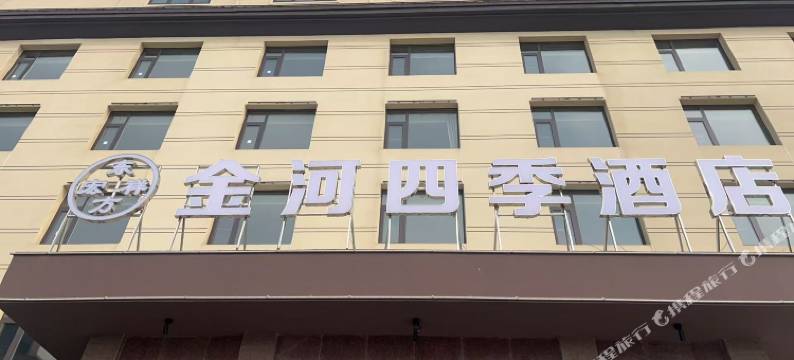曹县东方宏祥金河四季酒店图片
