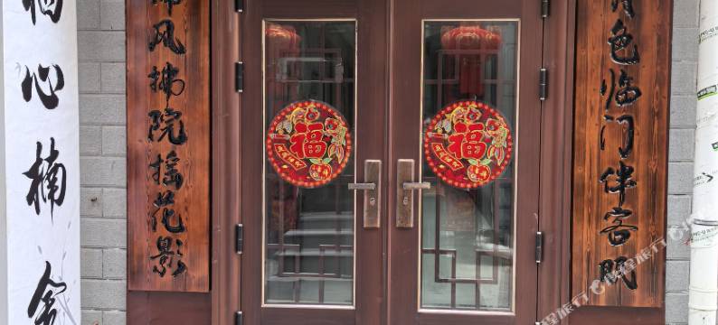 栖心楠舍民宿(五台山五爷庙店)图片