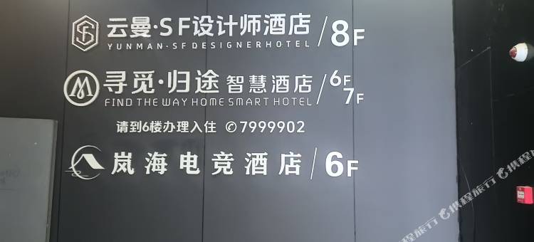 岚海电竞民宿(大英永逸广场店)图片
