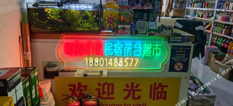 小时光假日海景公寓(秦皇小巷店)图片