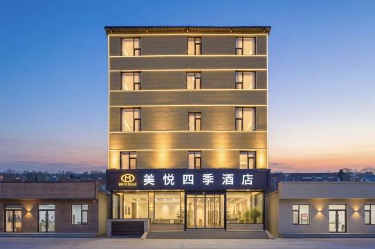 美悦四季酒店(济南遥墙机场店)