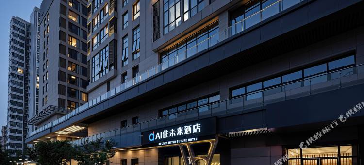 AI住未来酒店(长安大学城邮电大学地铁站店)图片