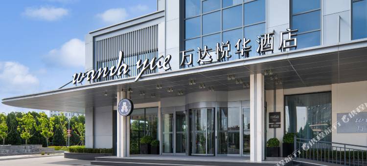 长治机场万达悦华酒店图片