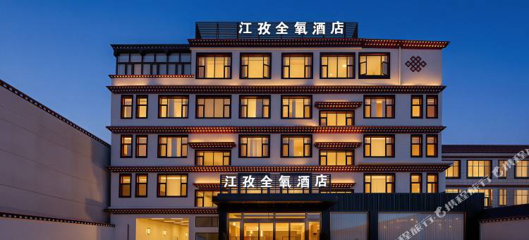 江孜全氧酒店图片