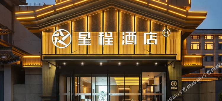 星程酒店(秦皇岛北戴河碧螺塔店)图片