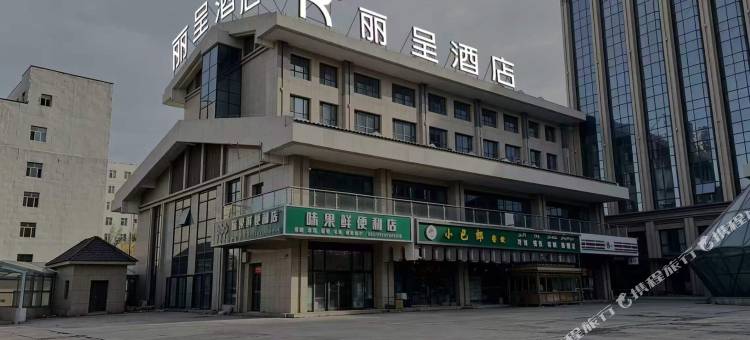 丽呈酒店(阿勒泰五百里风情街区店)图片