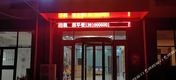 大厂拾光青年酒店图片