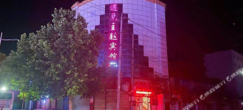 泾川遇见宾馆图片