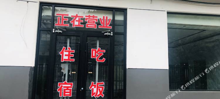 宜川黄河港湾民宿(黄河壶口瀑布店)图片