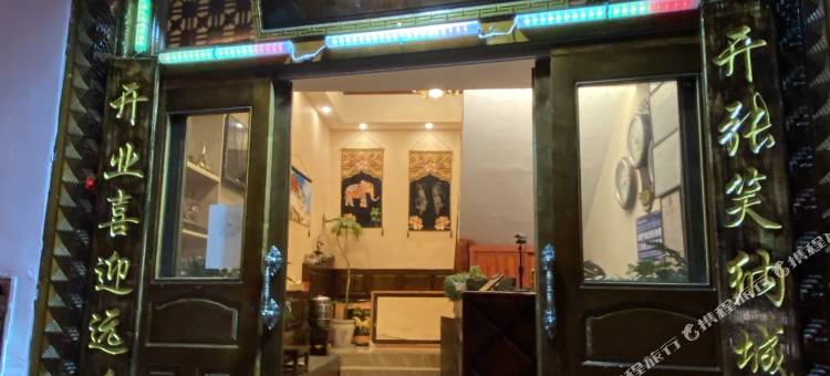 德钦桑墩莲珠商务酒店图片