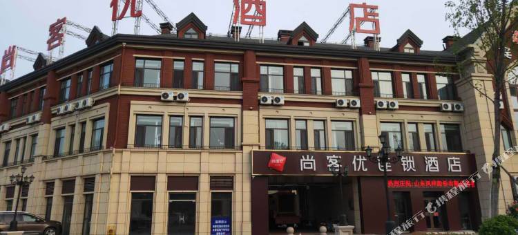 尚客优酒店(聊城阳谷伏城店)图片