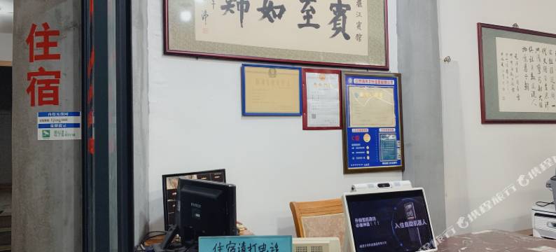 青田丽江宾馆图片