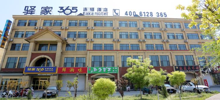 驿家365连锁酒店(邯郸中华大街成峰路口店)图片