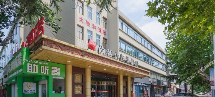 尚客优酒店(莱西烟台路店)图片