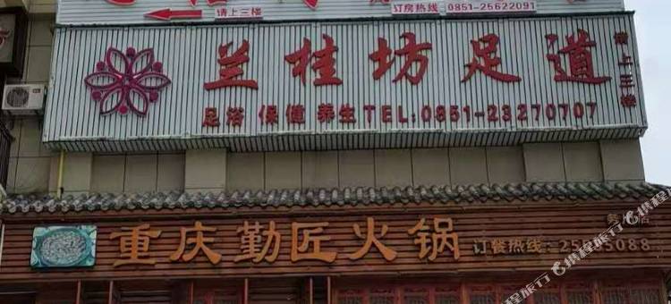 务川心语商务酒店(务川客运中心店)图片