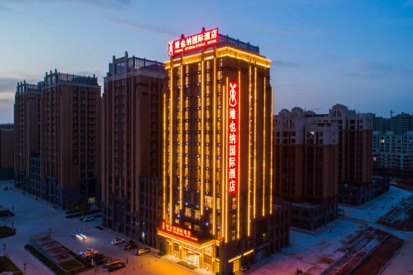 维也纳国际酒店信阳东站店